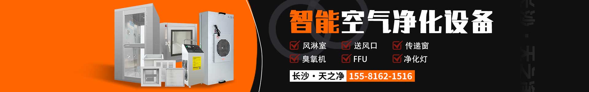 風淋間凈化工程（湖南風淋間）